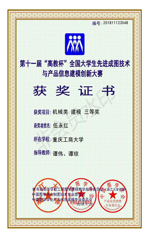 机械类：【九州登录地址_九州(中国)】【建模】【三等奖】【伍永红】_00